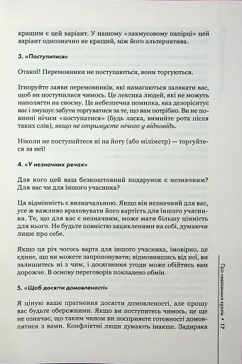 Домовлятися завжди - фото 14