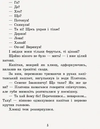 Неймовірні детективи. Частина 2 - фото 21