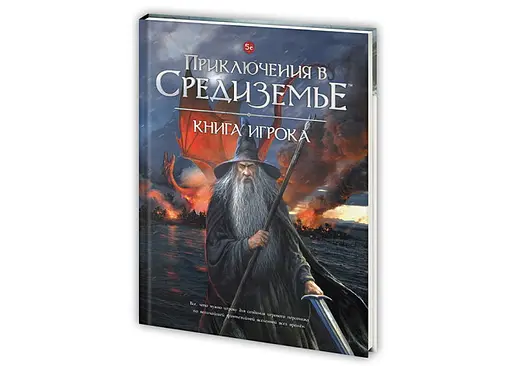 Настільна рольова гра Пригоди в Середзем'ї. Книга гравця (Adventures in Middle-earth) (01PB069)