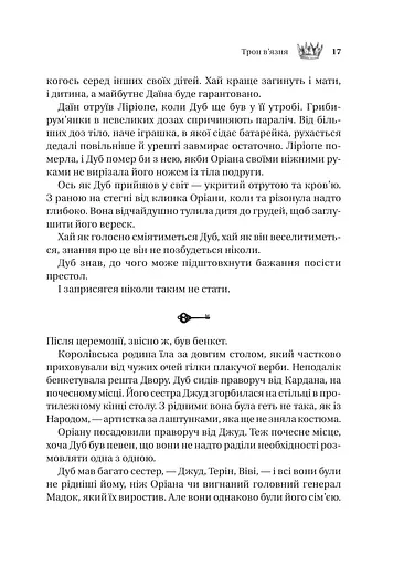 Трон в'язня - фото 12