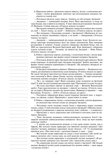 Я досліджую світ. 4 клас. Конспекти уроків. Частина 2 - фото 6