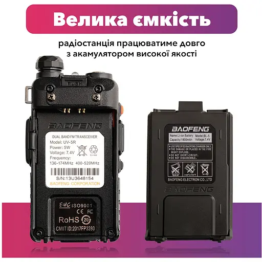 Рація Baofeng UV-5R (6660) - фото 5