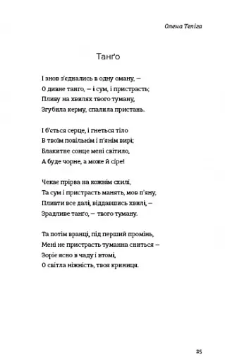 КНИГА LOVE 4.0. Жінка, що кохає - фото 17