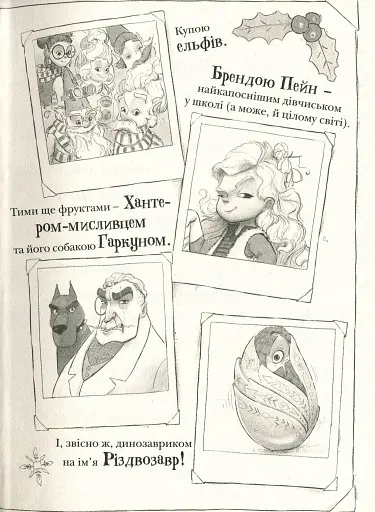 Різдвозавр - фото 3