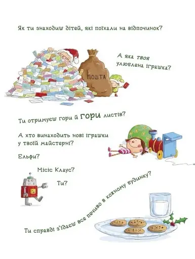 Як спіймати Санту - фото 8