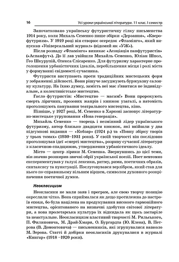 Усі уроки української літератури. 11 клас. І семестр - фото 10