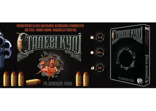 Настільна гра Games 7 Days Сталеві Кулі (укр.) (СТК001) - фото 6