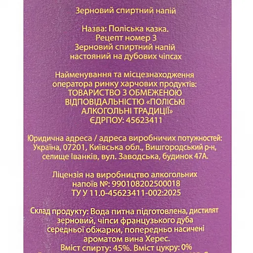 Зерновой спиртной напиток настоянный на чипсах дубовых Поліська казка Рецепт номер 3 45% 1.75 л - фото 6