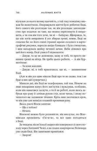 Маленьке життя - фото 17