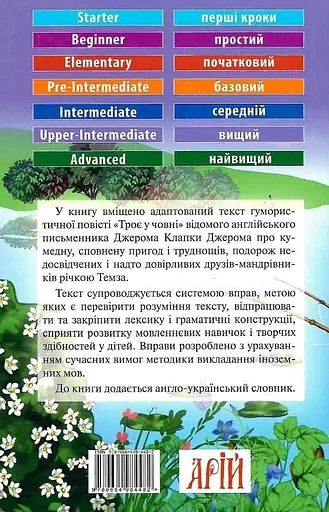 Троє у човні Арій - фото 2