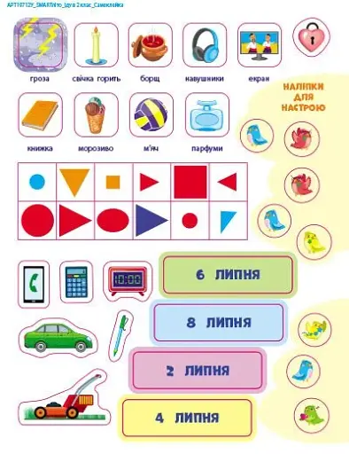 Тренувальний зошит. SMARTліто. Іду у 2 клас - фото 2