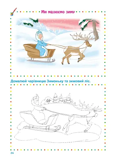 Художньо-естетична діяльність (малювання). Альбом-посібник. Середня група (5-й рік життя) - фото 5