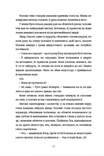 Сусідська угода - фото 7