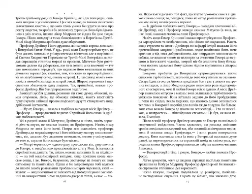 Правила будинку сидру - фото 10