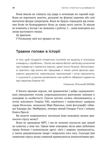 Перемогти контузію. Зцілення від симптомів ЧМТ за допомогою нейрофідбеку та без ліків - фото 11