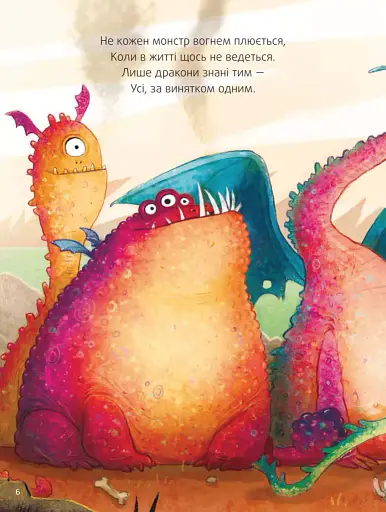 Пунько – дракончик-дупорепчик - фото 3