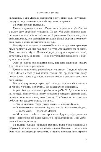 Полонений принц. Книга 1 - фото 8