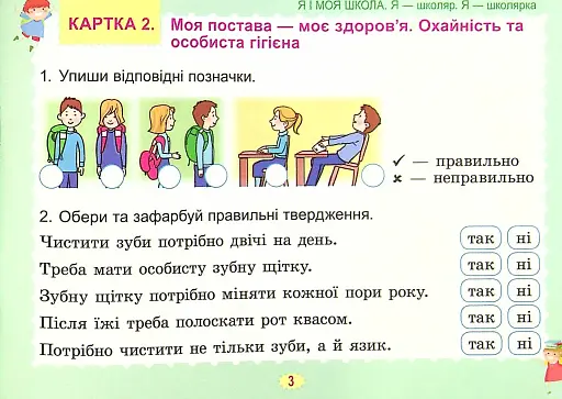 Я досліджую світ 1 клас. Діагностичні картки - фото 4