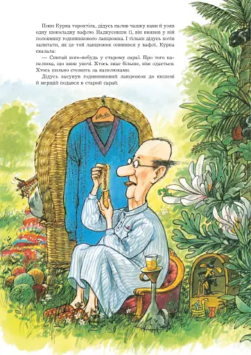 Як дідусь шукав капелюха: казка - фото 7