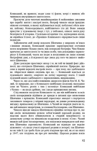 Тарас Шевченко-Грушівський. Хроніка його життя - фото 15