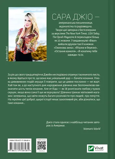 Погляд кохання - Сара Джіо - фото 2