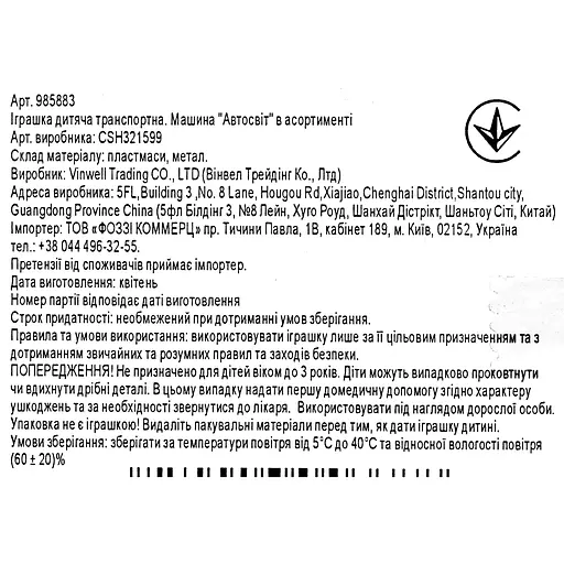 Іграшка дитяча транспортна. Машина "Автосвіт" в асортименті, матеріал виготовлення: пластмаси, метал - фото 5