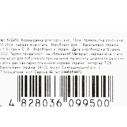 Форма-рамка для торту Fackelmann розсувна 15-28 см (609950) - фото 7