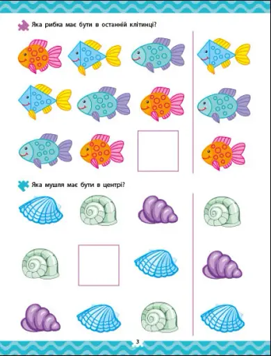 Логіка з наліпками: Хто під водою? - фото 3