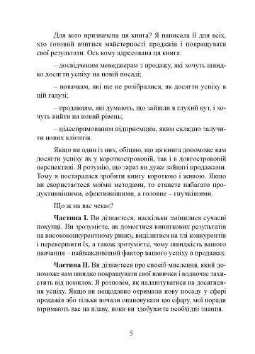 Гнучкі продажі. Як продавати в епоху змін - фото 10