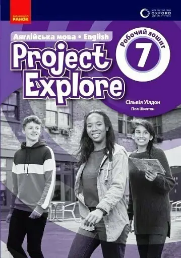 Англійська мова. Робочий зошит 7 клас (Oxford)