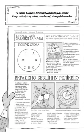 Шерлок Бонз та cправа про королівські прикраси. Книга 1 - фото 5