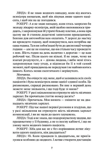 Таємниця Ґрети Ґарбо. Ніч богів - фото 3