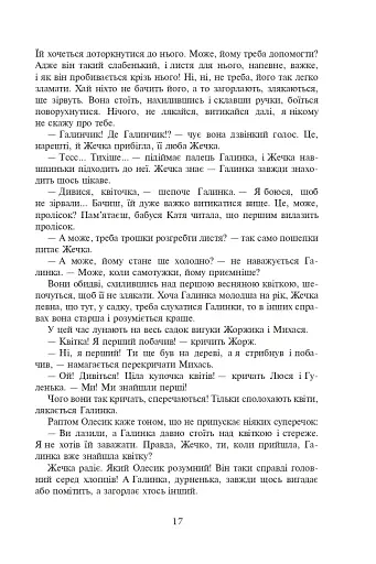 На незабудь - фото 13