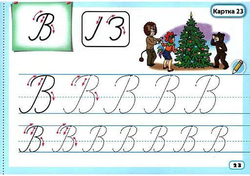 Українська мова 1 клас. Тренажер з письма "Я тренуюся писати" - фото 4