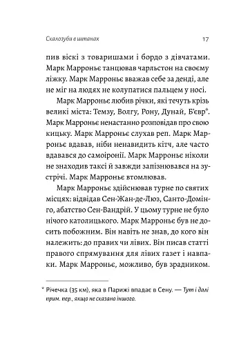 Спогади неврівноваженого молодика - фото 14