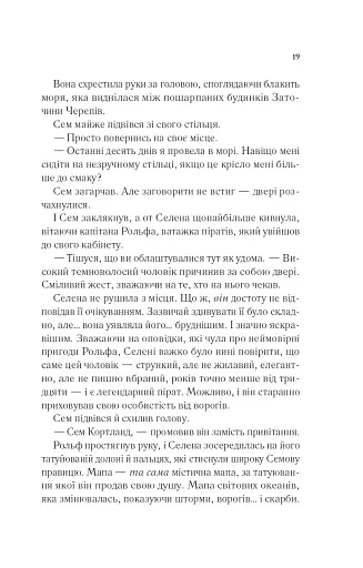 Клинок асасинки - фото 15