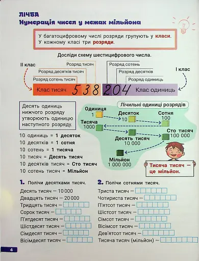 Великий зошит з математики 4 клас - фото 2