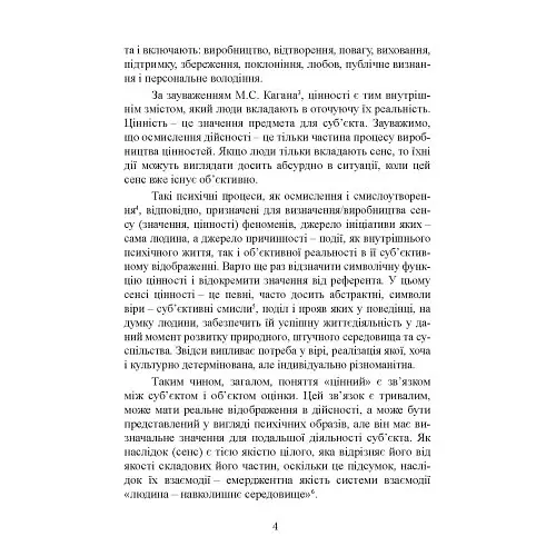 Самоцінність. Як змусити її працювати на себе - фото 5