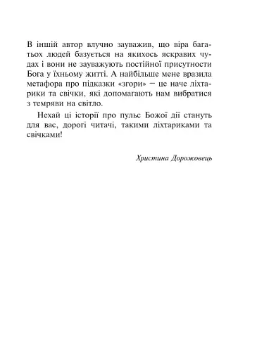 Бог діє вчасно - фото 6
