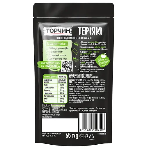 Соус для жарки Торчин Терияки кулинарный пастеризованный 65 г - фото 2