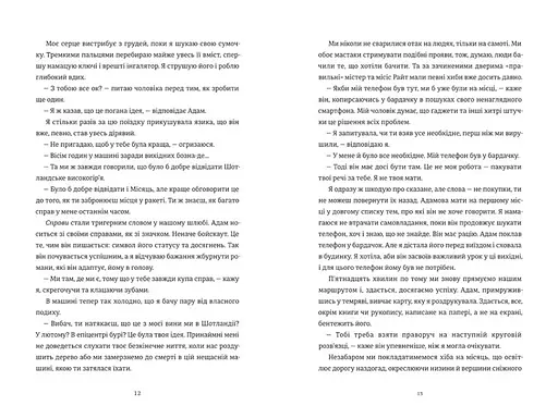 Книга "Камінь. Ножиці. Папір" Тверда Обкладинка Автор Еліс Фіні - фото 6