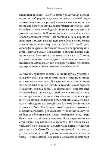 Власне життя. Дев'ять письменниць починають усе спочатку - фото 6