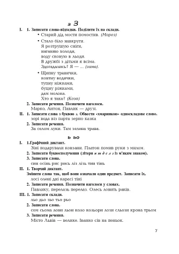 Українська мова. 600 диктантів із завданнями. 1-4 класи - фото 8