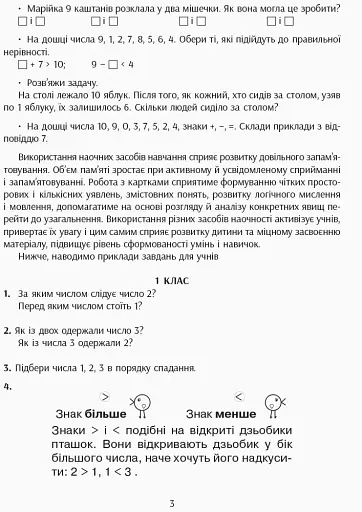Навчальне забезпечення до уроків математики. Цифри і знаки. Картки на магнiтах. 1-4 класи - фото 4
