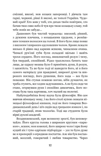 Хмари: повість - фото 11