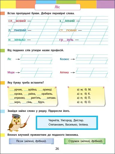 Літній інтенсив. Пишемо, міркуємо. Іду в 3 клас - фото 6