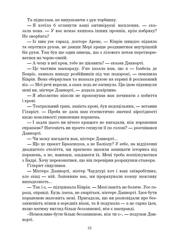 Книга Судного дня - фото 16