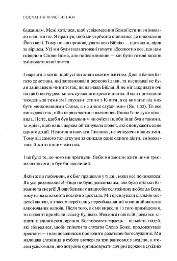 Послання християнам - фото 6