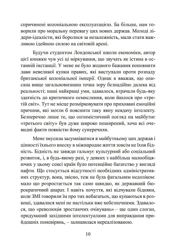 Державний переворот. Практичний посібник - фото 10