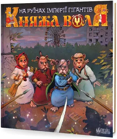 Княжа Воля. Том 2 - фото 2